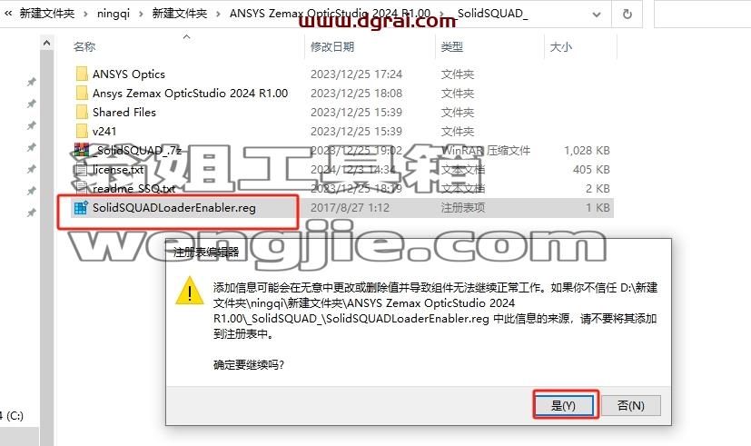 Zemax安装教程步骤