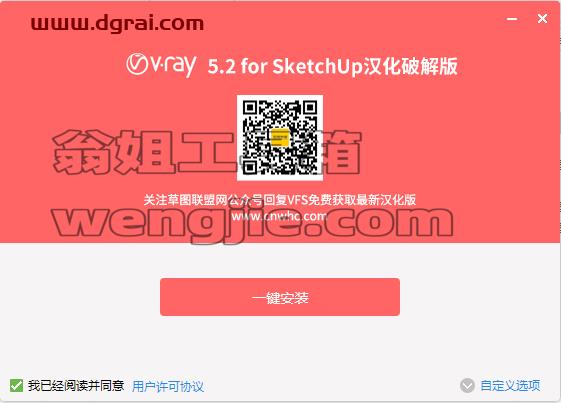 vray5.2 for sketchup【草图大师2017/2018/2019/2020/2021/2022渲染器】中文版安装教程