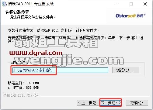 浩辰CAD安装教程步骤
