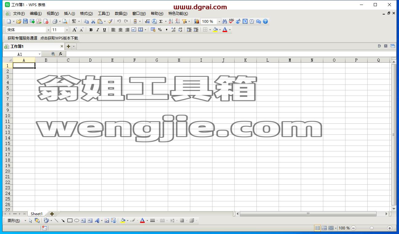WPS office 2016 v10.8.2.6726珠海市政府专业增强版安装教程