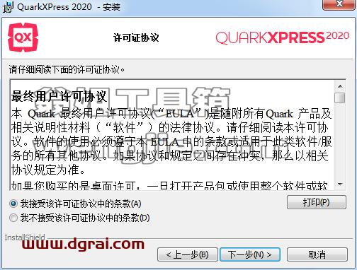 QuarkXpress 2020(版面设计工具) 中文版安装教程