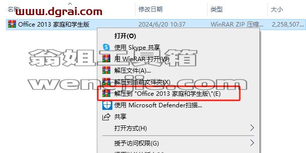 Office 2013 家庭和学生版官方原版镜像文件下载与安装教程