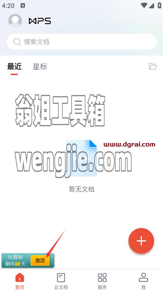 wps安卓版WPS Office移动专业版 v13.37.6 官方版--附激活密钥