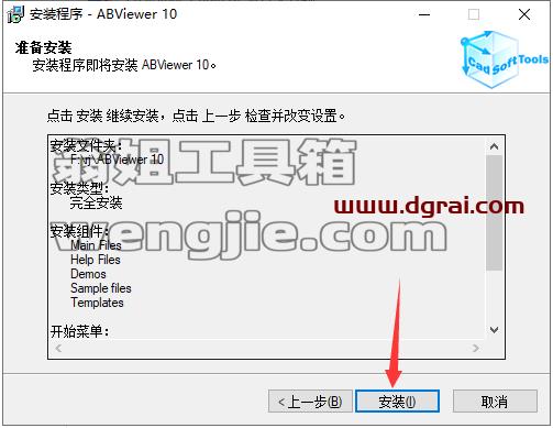 ABViewer 10【2D/3D CAD查看器、编辑器和转换器】安装教程