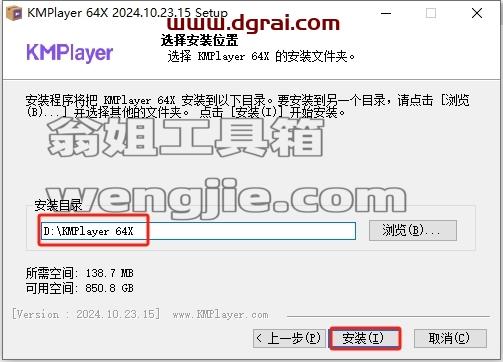 KMPlayer安装教程步骤