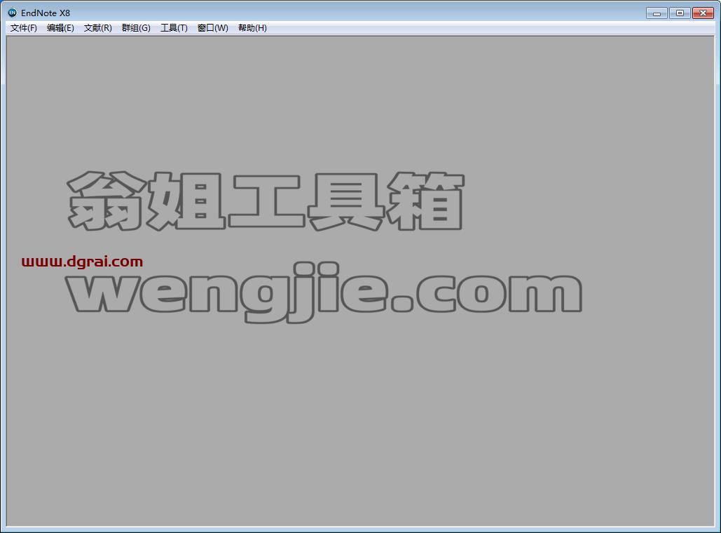 EndNote X8.1【文献管理软件】中文版安装教程