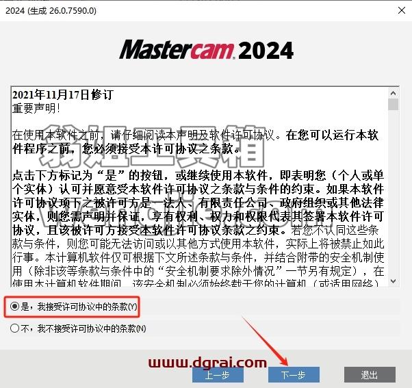Mastercam安装教程步骤
