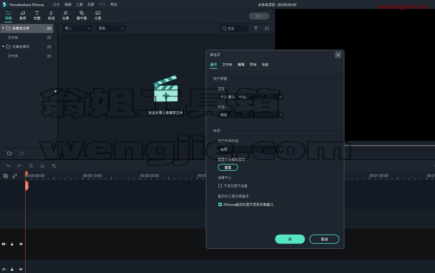 万兴神剪手Wondershare Filmora10.1.0.19中文绿色版下载与安装教程