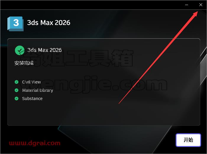 3DMax安装教程步骤