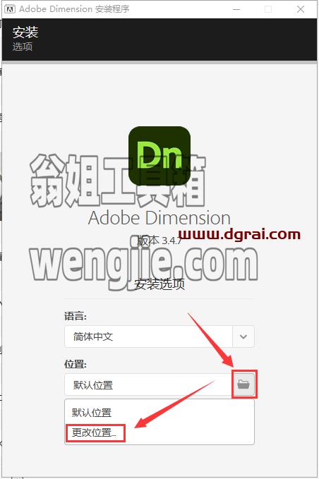 Adobe Dimension安装教程步骤