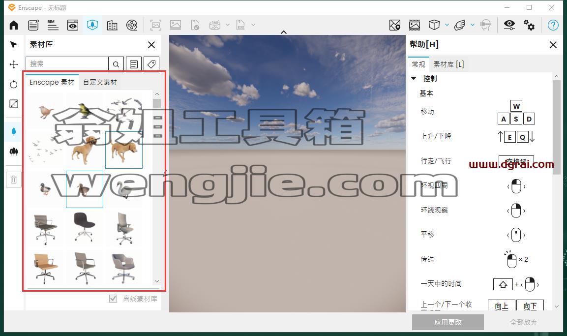 Enscape 4.1.0.1100-preview2完美中文版+离线材质库下载地址与安装教程