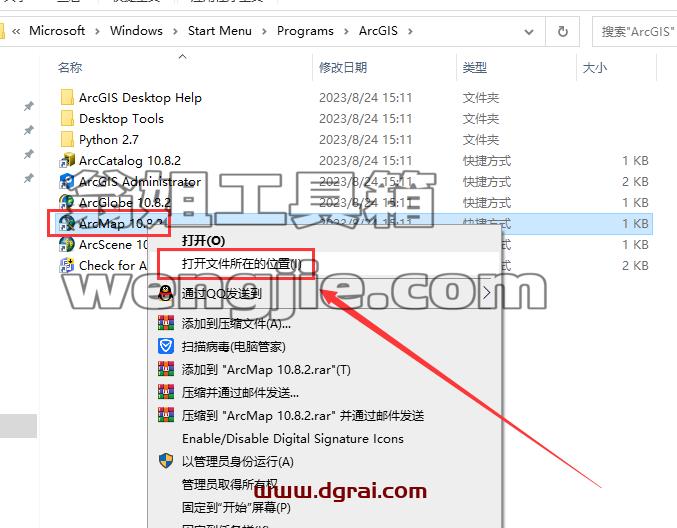 ArcGiS 10.8.2中文学习版下载与安装教程