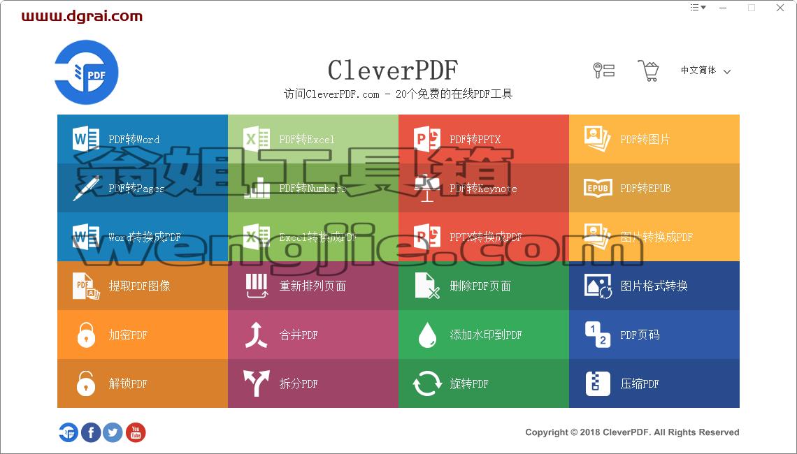 CleverPDF v3.0【万能pdf转换器】中文版安装教程