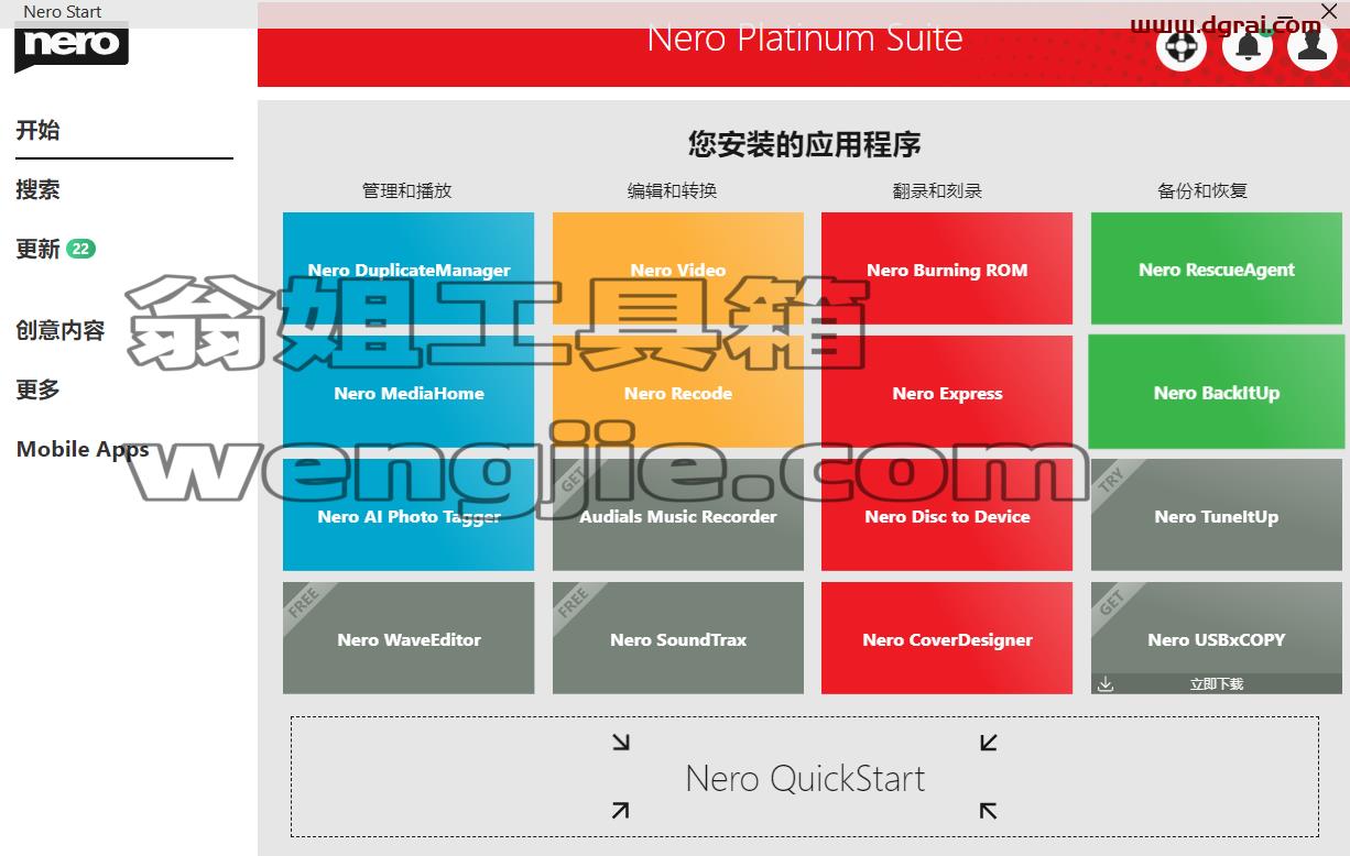 Nero Burning ROM2021安装包下载【Nero2021光盘刻录工具】绿色版安装教程