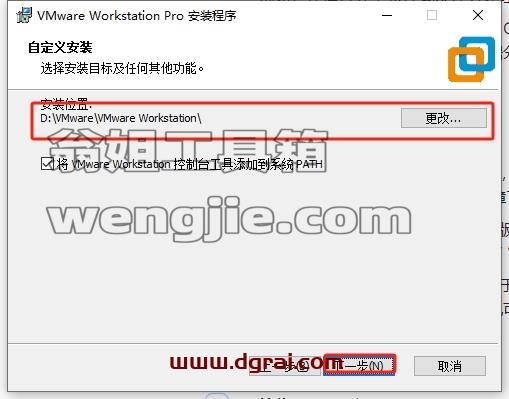 VMware Workstation安装教程步骤