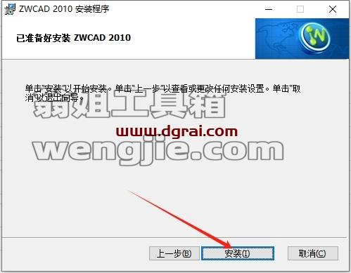 中望CAD安装教程步骤