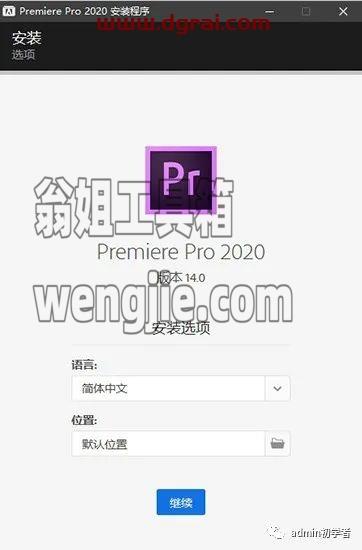 Adobe Premiere Pro 2020安装教程