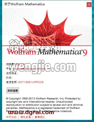 Mathematica 9【科学计算软件】中文版安装包下载与安装教程