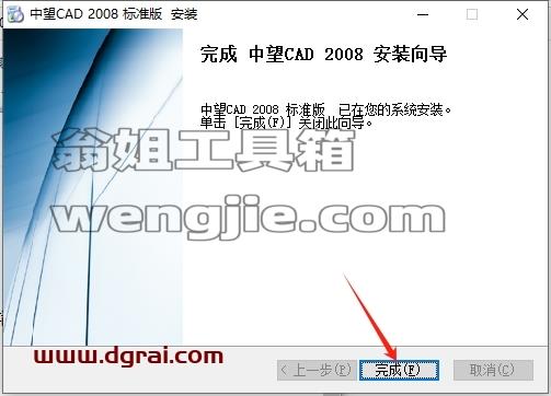 中望CAD安装教程步骤