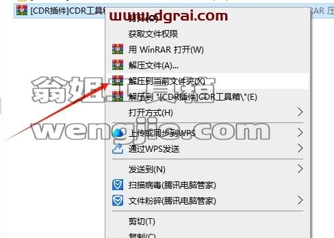 CDR插件安装教程步骤