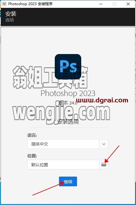 PhotoShop 2023 v24.0安装教程