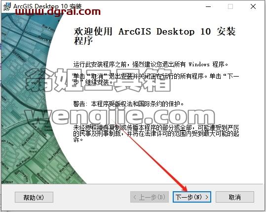 ArcGIS安装教程步骤