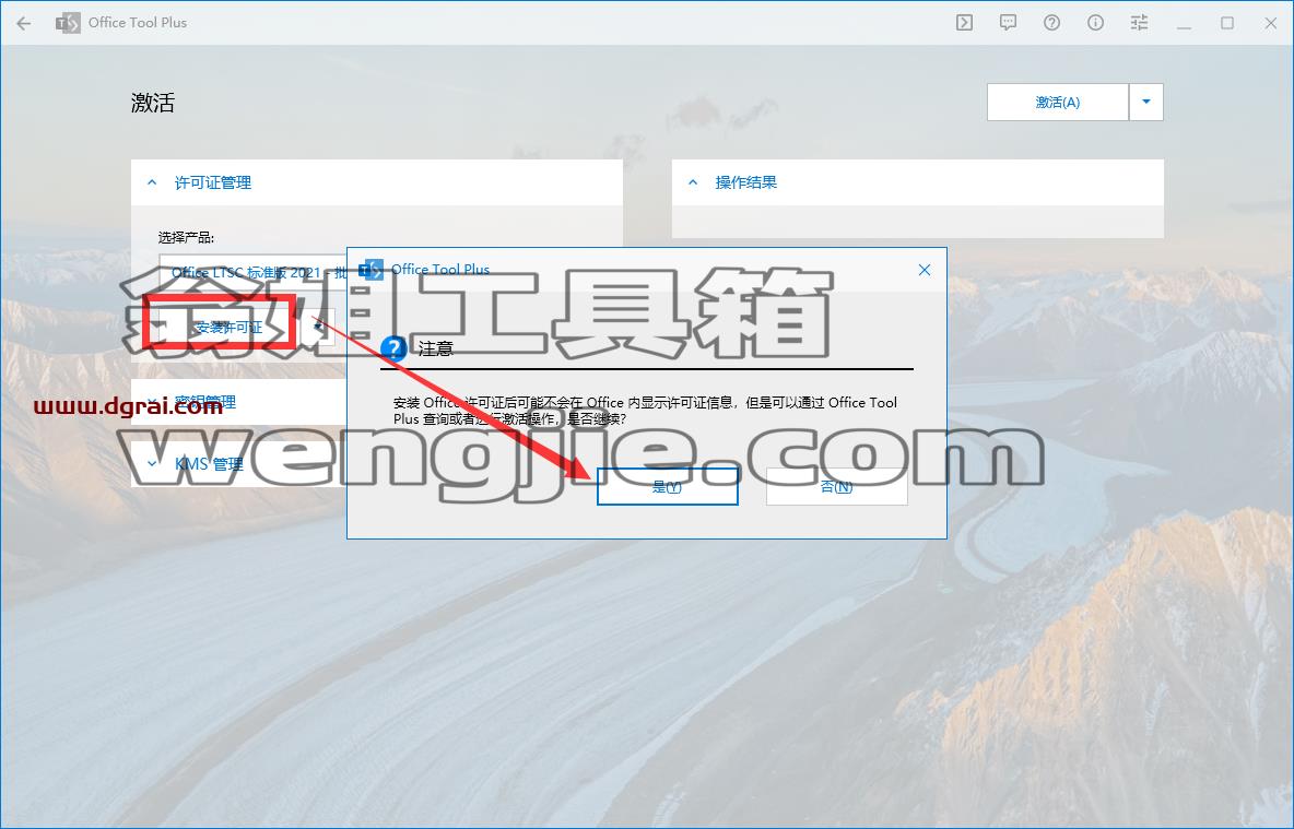 使用OfficeToolPlus工具安装Microsoft Office 2021 LTSC专业增强版教程
