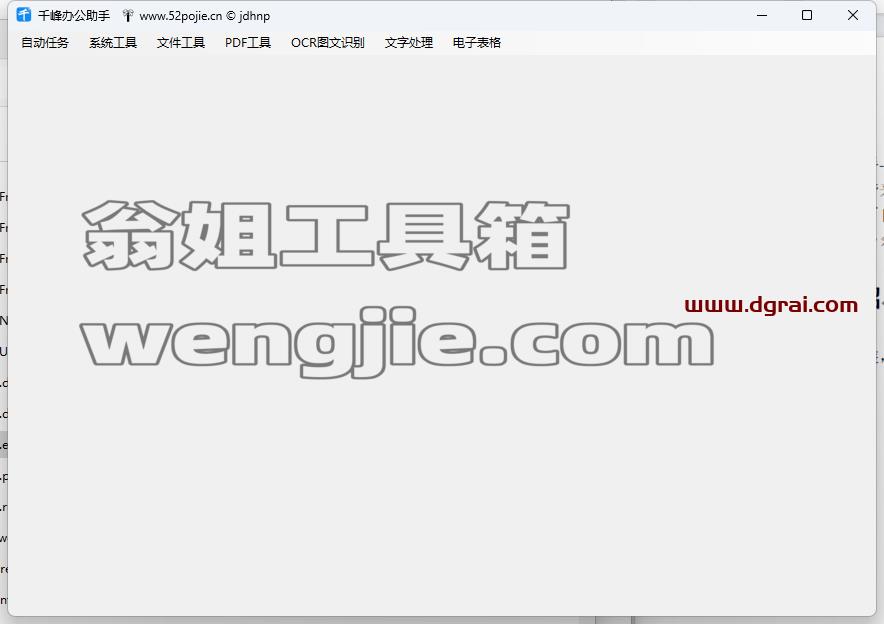 千峰办公助手--一款超实用功能合一的免费办公软件
