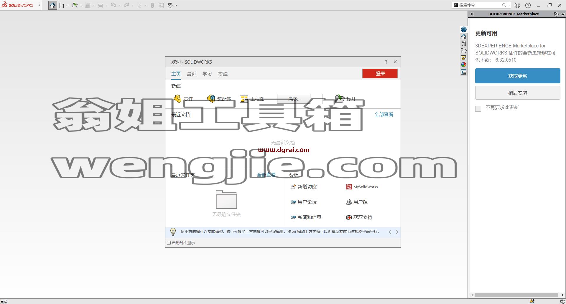SolidWorks 2023 SP5【sw2023全新完整版本】中文学习版下载与安装教程