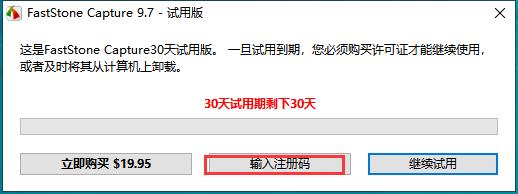 Faststone Capture 9.7【FSCapture抓屏工具】中文版安装教程