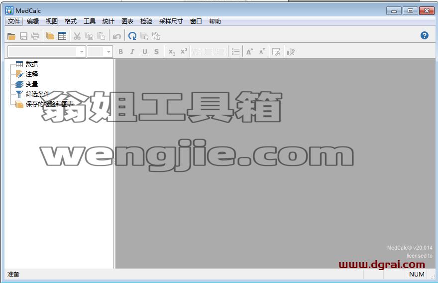 MedCalc v20.0.14 中文版【医学ROC曲线统计软件】下载与安装教程