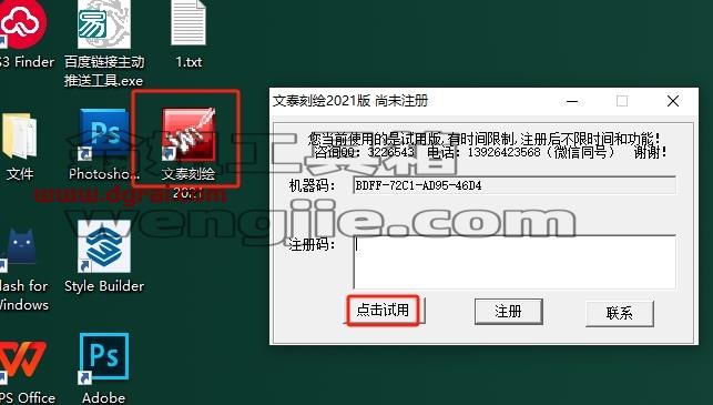 文泰刻绘安装教程步骤
