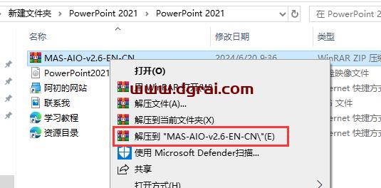 PowerPoint 2021官方安装包镜像下载与安装教程