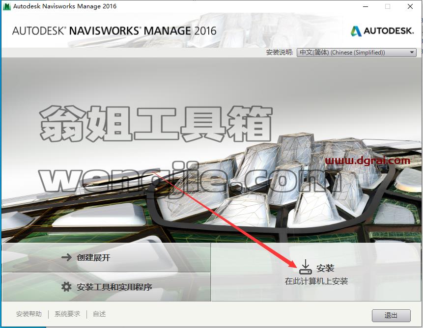 Navisworks安装教程步骤