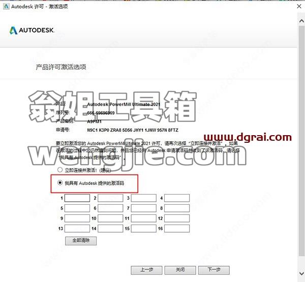 Autodesk Powermill 2021中文版安装教程