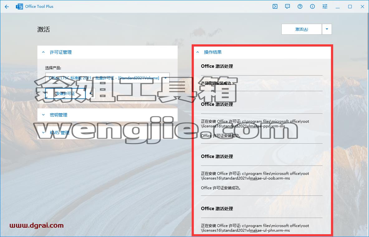 使用OfficeToolPlus工具安装Microsoft Office 2021 LTSC专业增强版教程