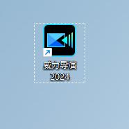 威力导演2024 (PowerDirector)v22.0.2106.1旗舰版下载与安装教程