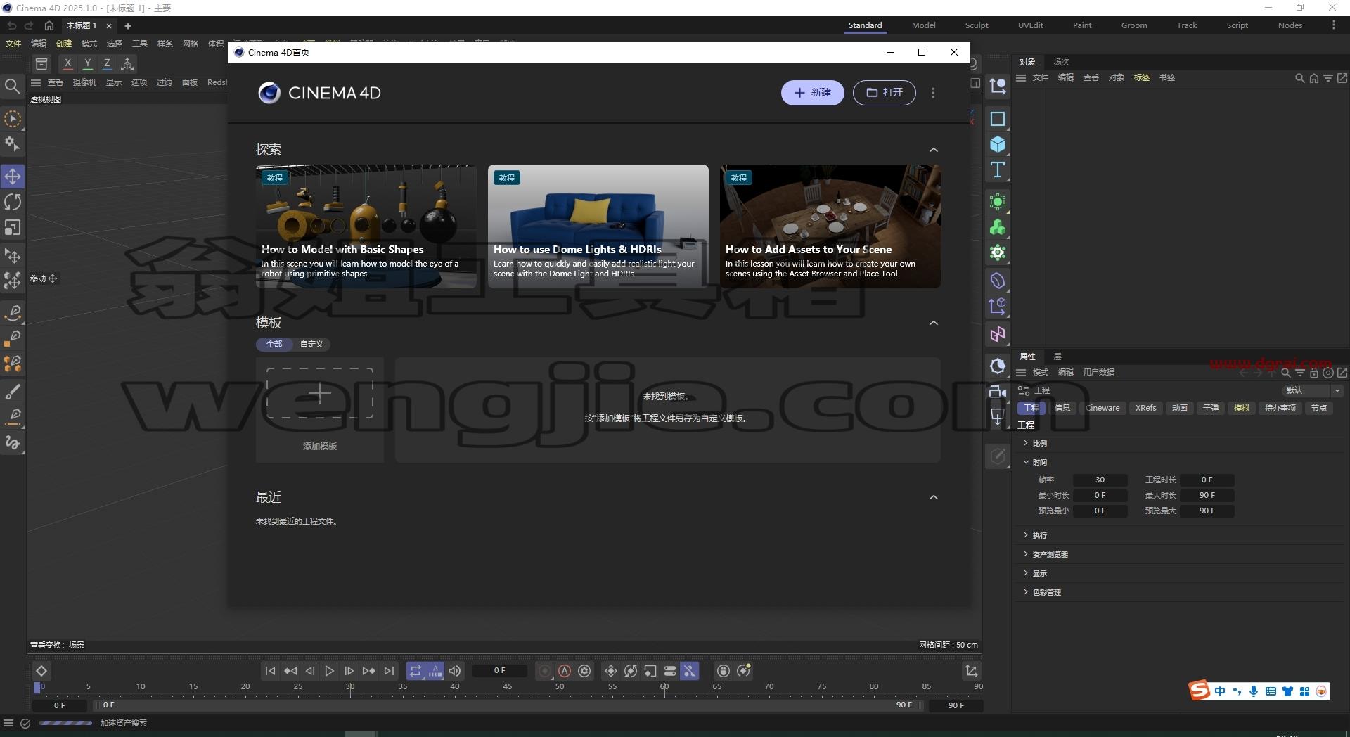 Cinema 4D 2025.1.0中文版下载与C4D 2025.1.0安装教程