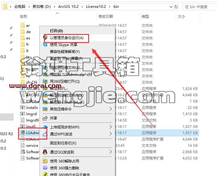 ArcGIS安装教程步骤