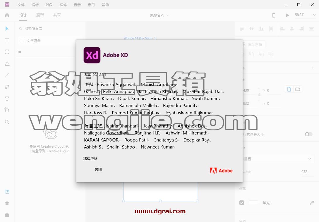 Adobe Experience Design v56.1.1安装教程