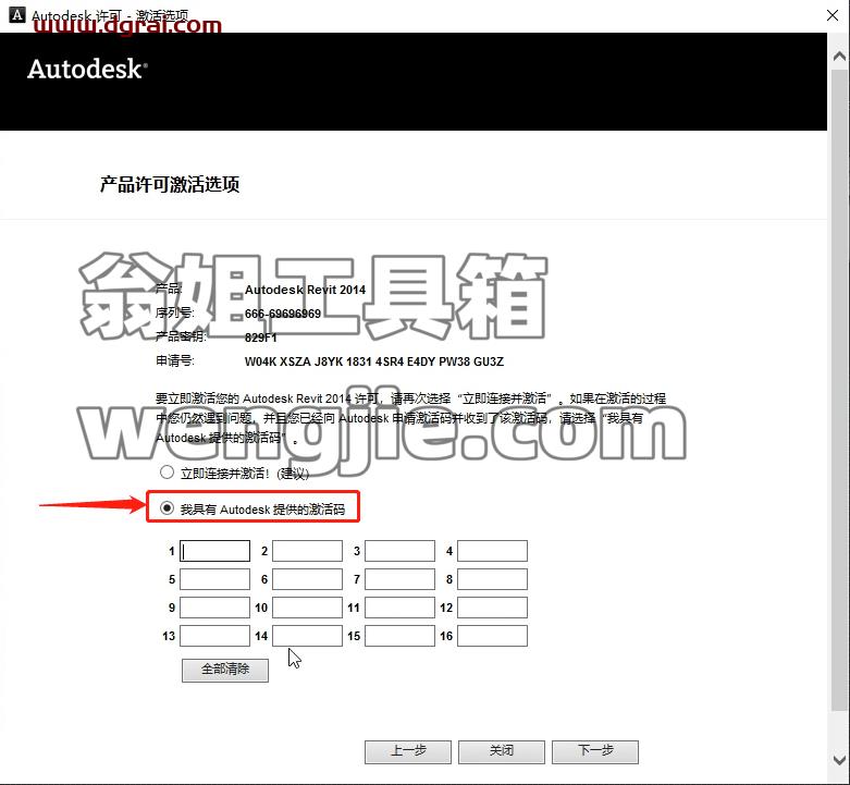 Autodesk Revit 2014安装教程