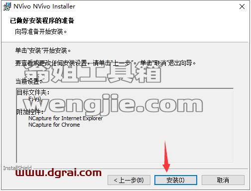 Nvivo 20专业版安装教程