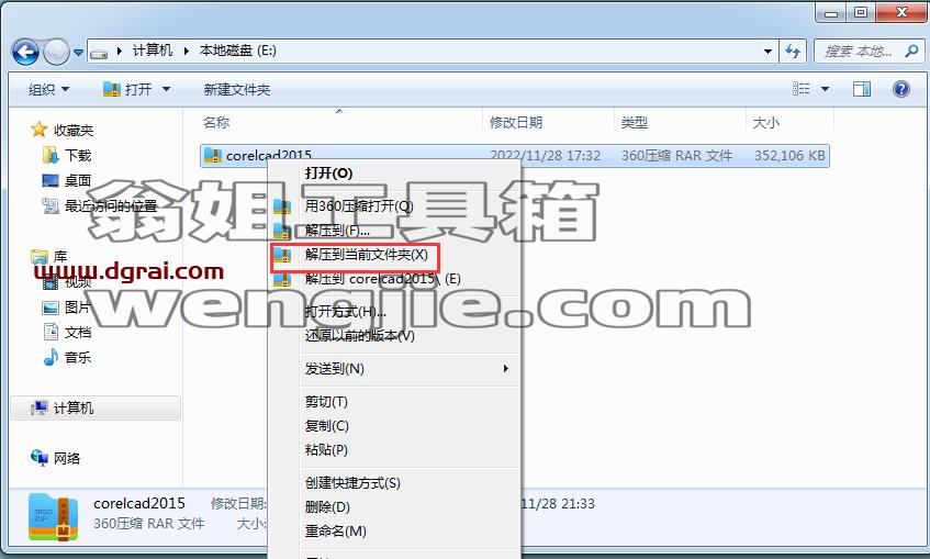 CorelCAD 2015安装教程