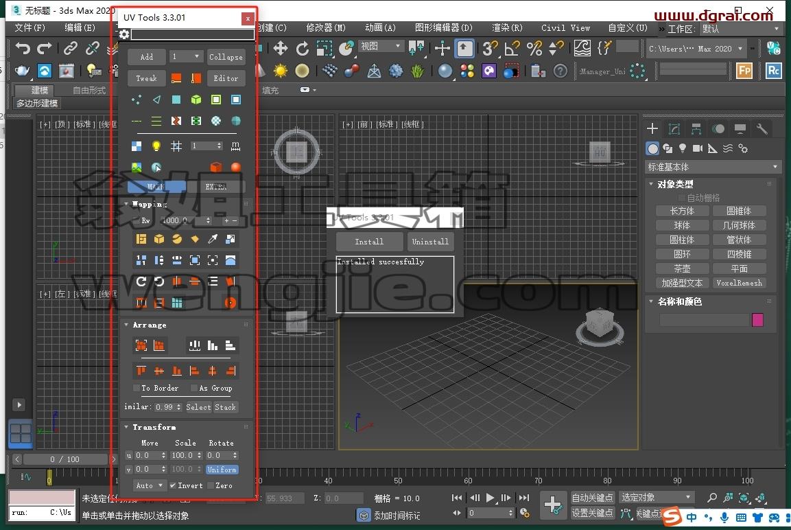 3dmax插件安装教程步骤