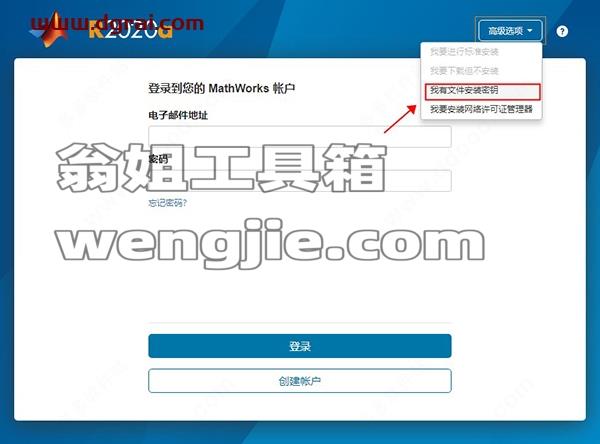 MATLAB R2020a中文版安装教程
