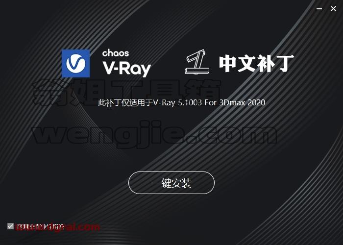 VRay for 3Dmax安装教程步骤