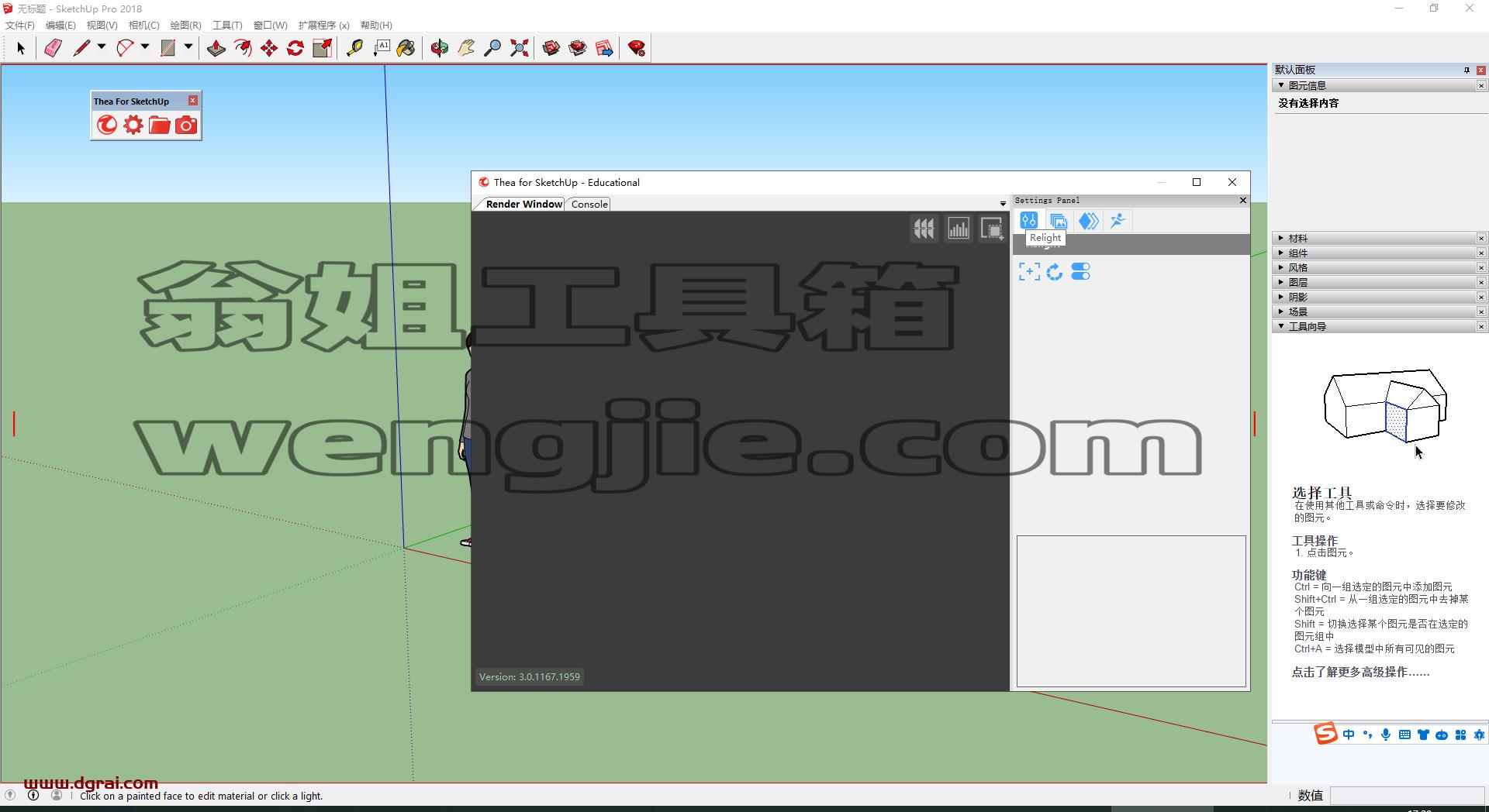 Thea for SketchUp v3.0.1【支持SU2018-2021】汉化学习版下载与安装教程