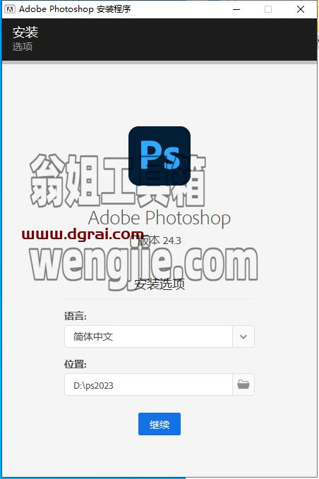 Photoshop 2023 v24.3.0安装教程