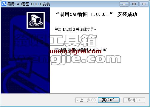 易用CAD看图 V1.0.0.1安装教程