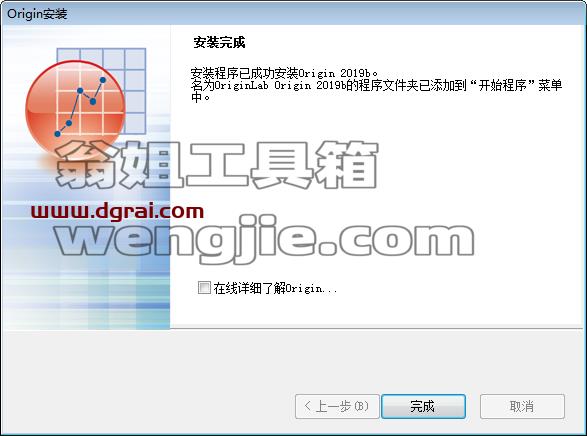 OriginPro 2019安装教程